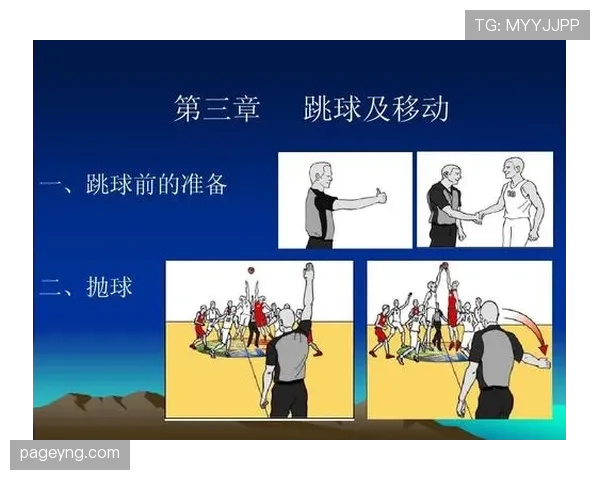 比赛开始规则解析:跳球与中圈发球怎么判