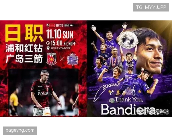 浦和红钻战绩回暖,在近期联赛中展现进攻强度,争夺排名关键阶段 浦和红钻战绩回暖,在近期联赛中展现进攻强度,争夺排名关键阶段